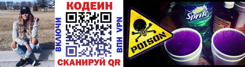 Кодеиновый сироп Lean напиток Lean (лин)  Мышкин 